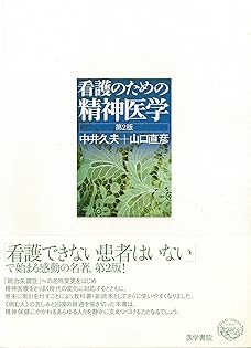 Amazon.co.jp: 中井 久夫: 本、バイオグラフィー、最新アップデート